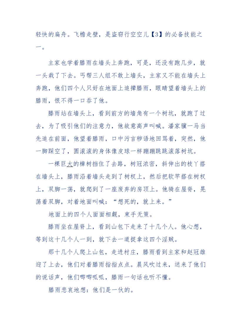 117-李幺傻江湖故事之《戚绝书》（那些湮没在岁月深处的江湖往事）-我是骗子他祖宗_绝版书_天涯系列_天涯神贴高阶合集_天涯神贴（无需解压版）_普通帖子