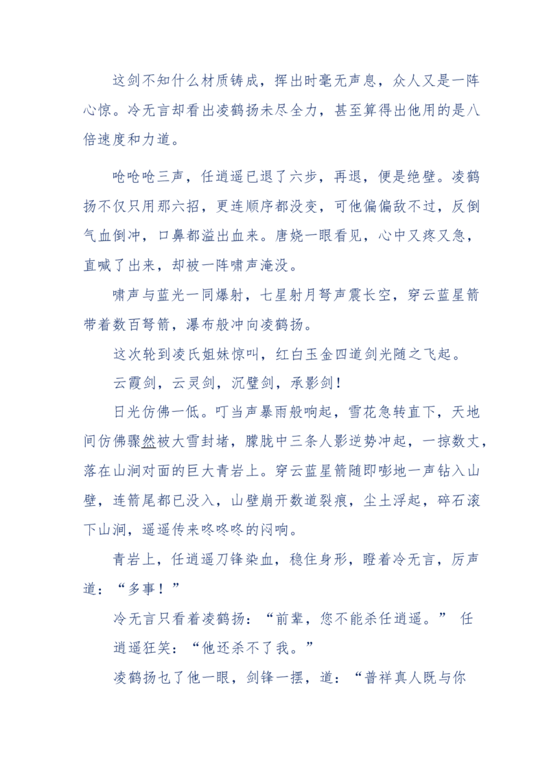117-李幺傻江湖故事之《戚绝书》（那些湮没在岁月深处的江湖往事）-我是骗子他祖宗_绝版书_天涯系列_天涯神贴高阶合集_天涯神贴（无需解压版）_普通帖子