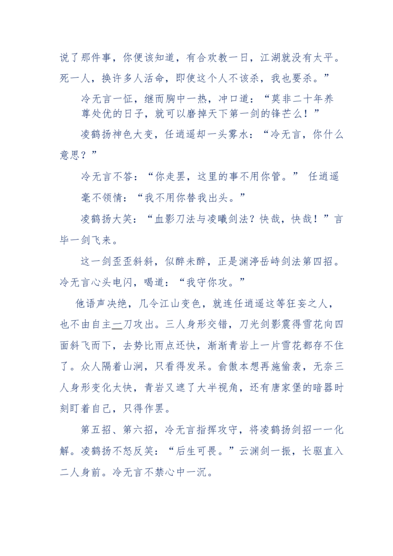 117-李幺傻江湖故事之《戚绝书》（那些湮没在岁月深处的江湖往事）-我是骗子他祖宗_绝版书_天涯系列_天涯神贴高阶合集_天涯神贴（无需解压版）_普通帖子