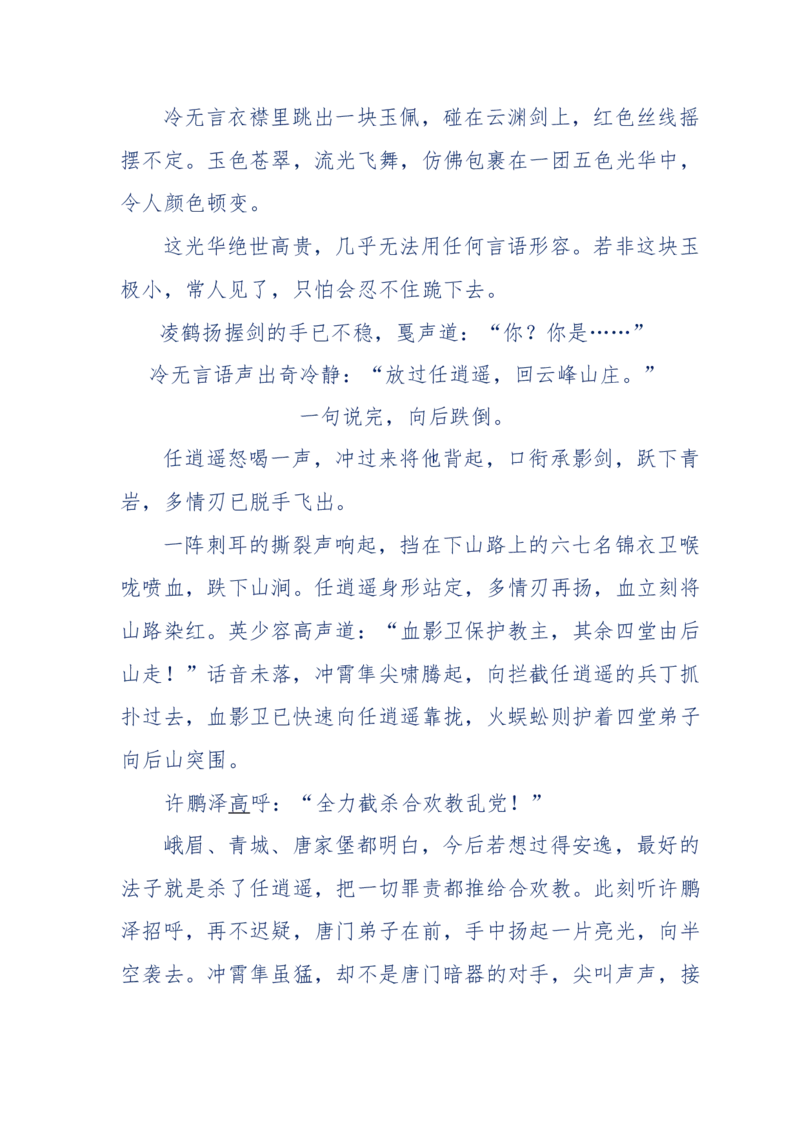 117-李幺傻江湖故事之《戚绝书》（那些湮没在岁月深处的江湖往事）-我是骗子他祖宗_绝版书_天涯系列_天涯神贴高阶合集_天涯神贴（无需解压版）_普通帖子