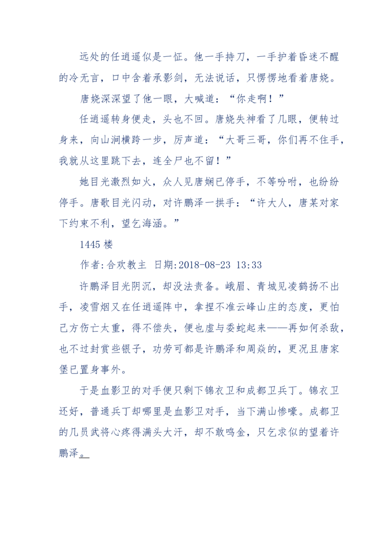 117-李幺傻江湖故事之《戚绝书》（那些湮没在岁月深处的江湖往事）-我是骗子他祖宗_绝版书_天涯系列_天涯神贴高阶合集_天涯神贴（无需解压版）_普通帖子