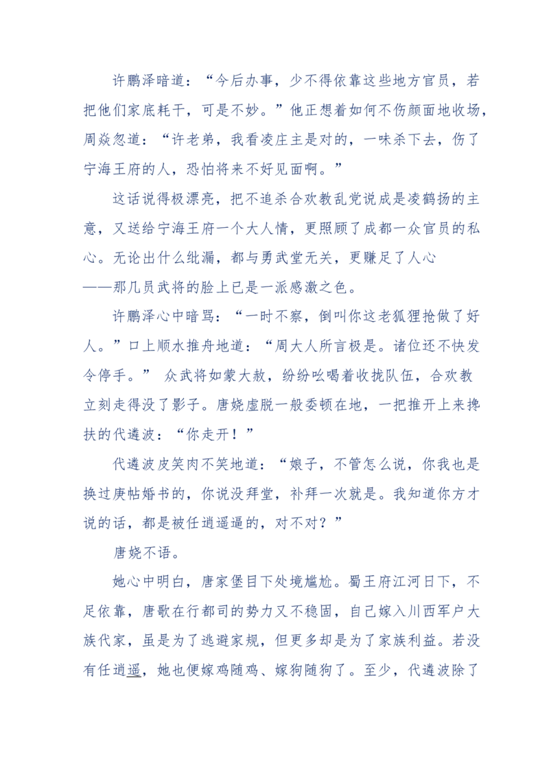 117-李幺傻江湖故事之《戚绝书》（那些湮没在岁月深处的江湖往事）-我是骗子他祖宗_绝版书_天涯系列_天涯神贴高阶合集_天涯神贴（无需解压版）_普通帖子