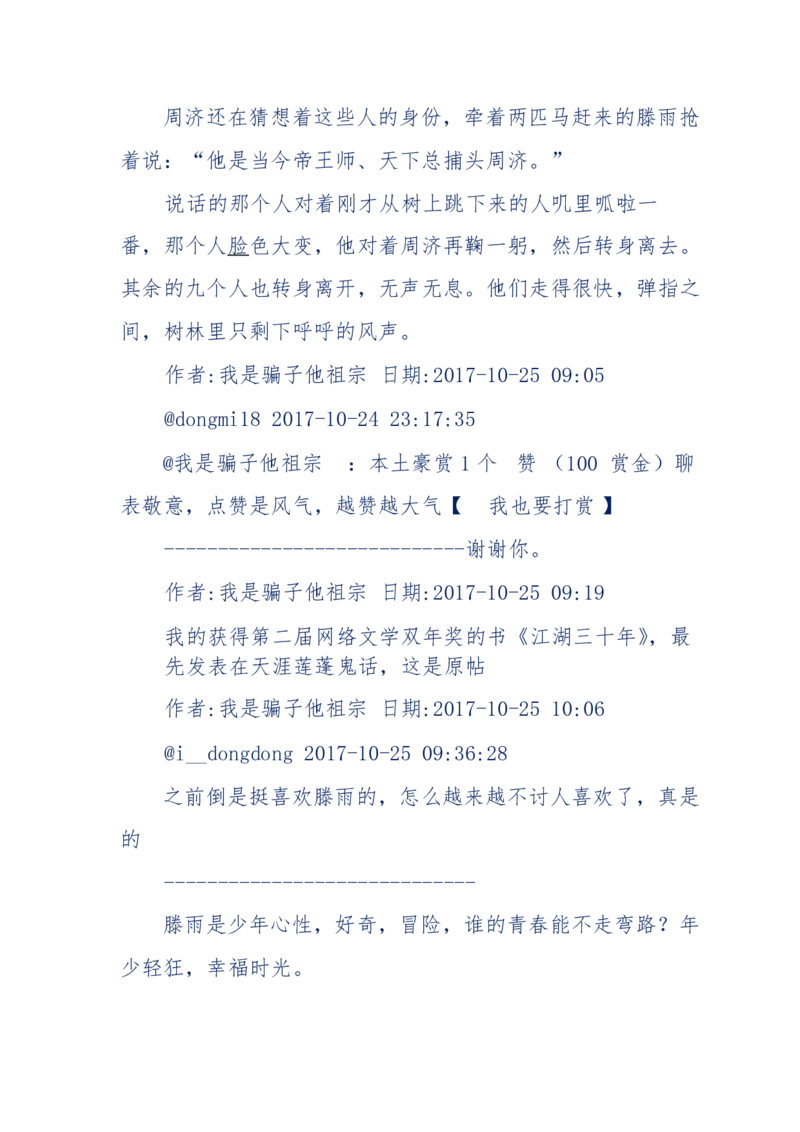 117-李幺傻江湖故事之《戚绝书》（那些湮没在岁月深处的江湖往事）-我是骗子他祖宗_绝版书_天涯系列_天涯神贴高阶合集_天涯神贴（无需解压版）_普通帖子