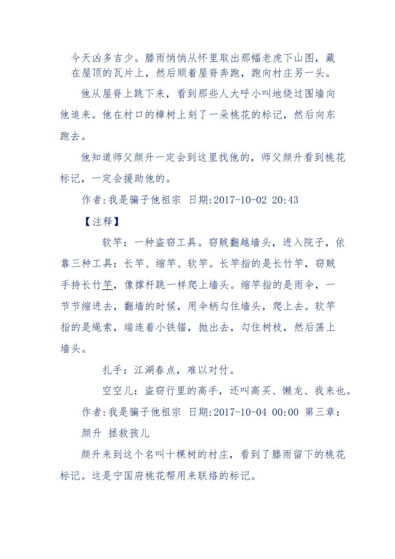 117-李幺傻江湖故事之《戚绝书》（那些湮没在岁月深处的江湖往事）-我是骗子他祖宗_绝版书_天涯系列_天涯神贴高阶合集_天涯神贴（无需解压版）_普通帖子