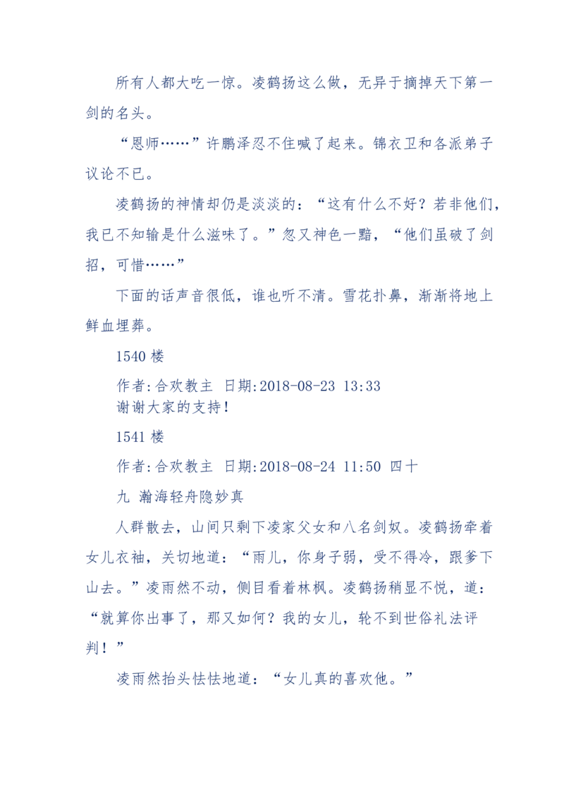 117-李幺傻江湖故事之《戚绝书》（那些湮没在岁月深处的江湖往事）-我是骗子他祖宗_绝版书_天涯系列_天涯神贴高阶合集_天涯神贴（无需解压版）_普通帖子