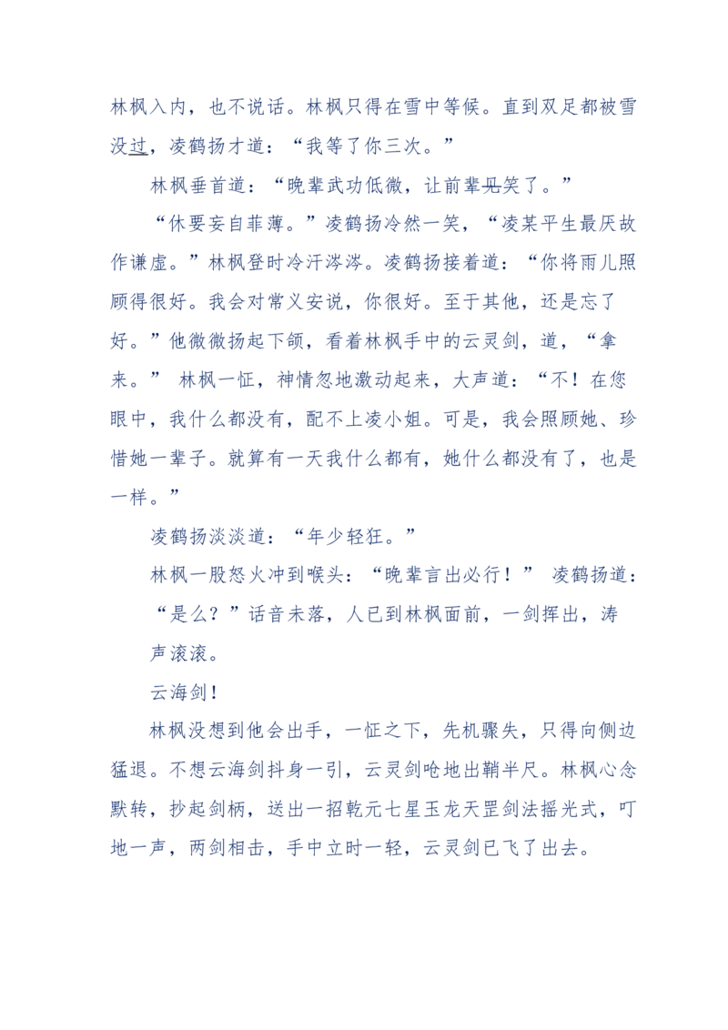 117-李幺傻江湖故事之《戚绝书》（那些湮没在岁月深处的江湖往事）-我是骗子他祖宗_绝版书_天涯系列_天涯神贴高阶合集_天涯神贴（无需解压版）_普通帖子