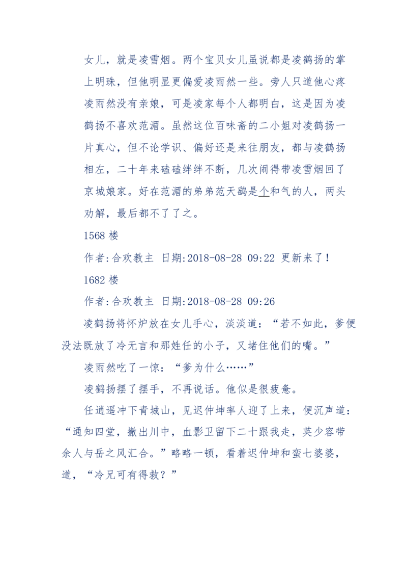 117-李幺傻江湖故事之《戚绝书》（那些湮没在岁月深处的江湖往事）-我是骗子他祖宗_绝版书_天涯系列_天涯神贴高阶合集_天涯神贴（无需解压版）_普通帖子
