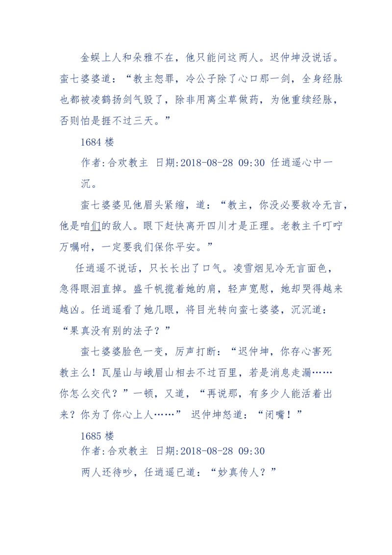 117-李幺傻江湖故事之《戚绝书》（那些湮没在岁月深处的江湖往事）-我是骗子他祖宗_绝版书_天涯系列_天涯神贴高阶合集_天涯神贴（无需解压版）_普通帖子