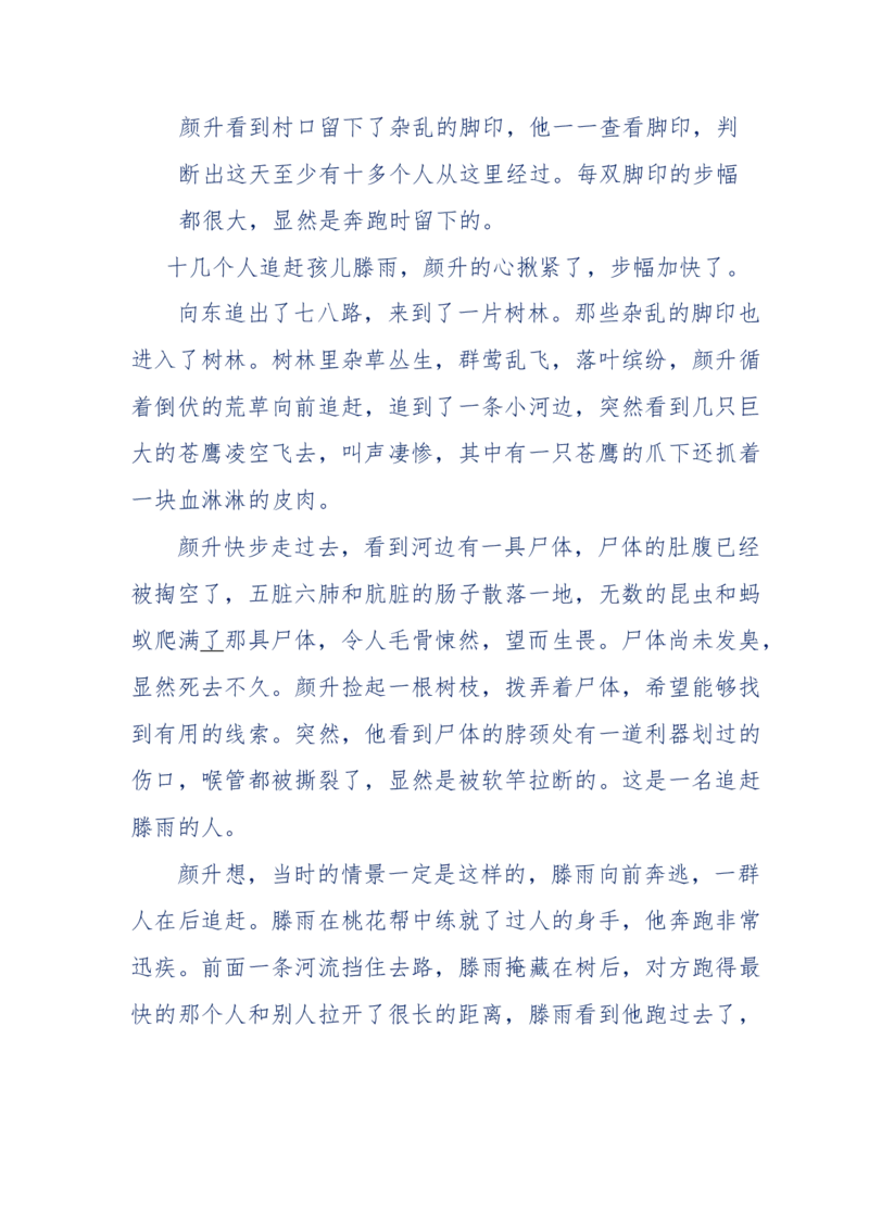 117-李幺傻江湖故事之《戚绝书》（那些湮没在岁月深处的江湖往事）-我是骗子他祖宗_绝版书_天涯系列_天涯神贴高阶合集_天涯神贴（无需解压版）_普通帖子