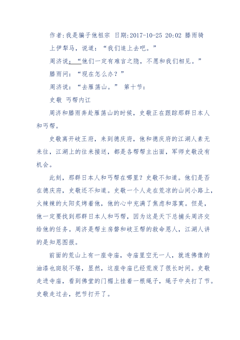 117-李幺傻江湖故事之《戚绝书》（那些湮没在岁月深处的江湖往事）-我是骗子他祖宗_绝版书_天涯系列_天涯神贴高阶合集_天涯神贴（无需解压版）_普通帖子