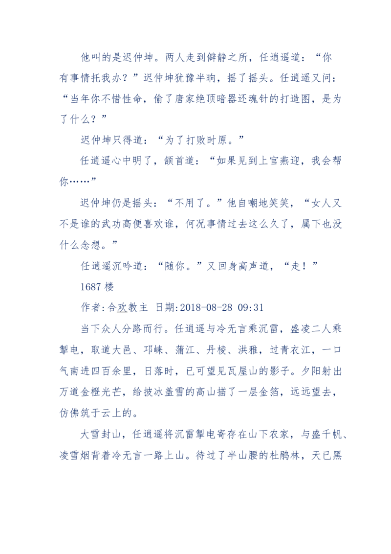 117-李幺傻江湖故事之《戚绝书》（那些湮没在岁月深处的江湖往事）-我是骗子他祖宗_绝版书_天涯系列_天涯神贴高阶合集_天涯神贴（无需解压版）_普通帖子