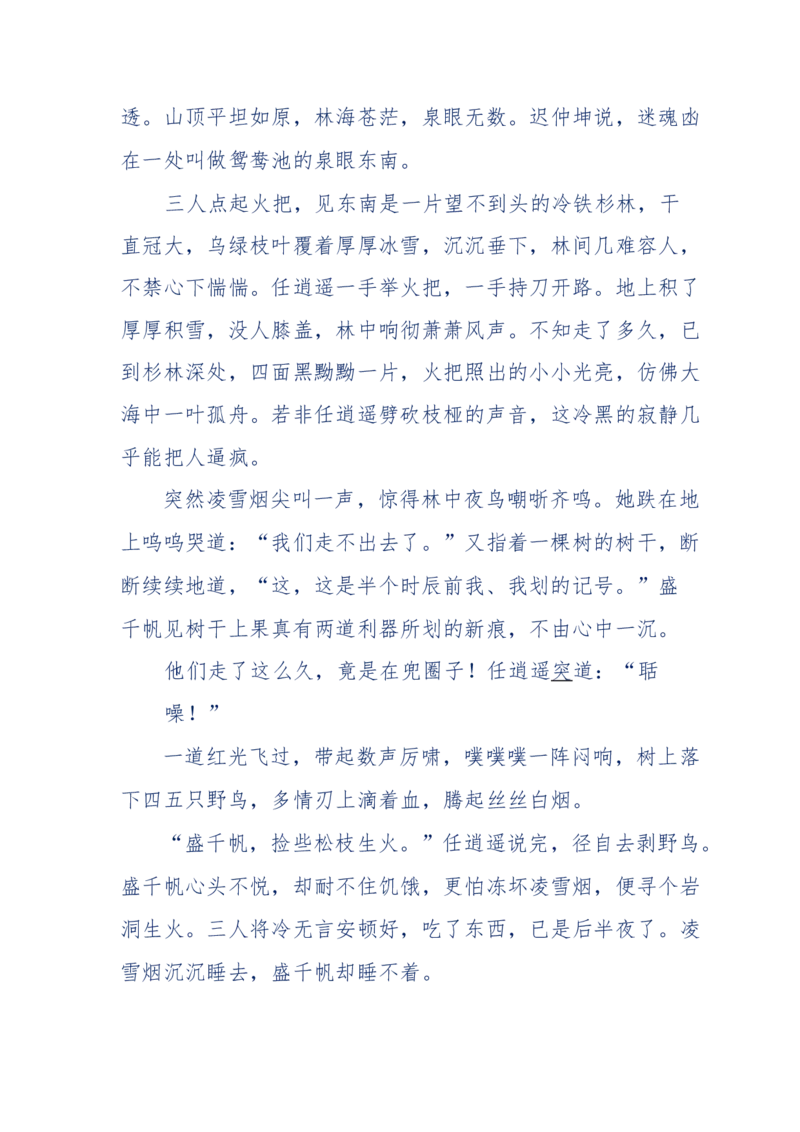 117-李幺傻江湖故事之《戚绝书》（那些湮没在岁月深处的江湖往事）-我是骗子他祖宗_绝版书_天涯系列_天涯神贴高阶合集_天涯神贴（无需解压版）_普通帖子