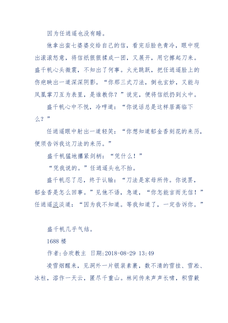 117-李幺傻江湖故事之《戚绝书》（那些湮没在岁月深处的江湖往事）-我是骗子他祖宗_绝版书_天涯系列_天涯神贴高阶合集_天涯神贴（无需解压版）_普通帖子