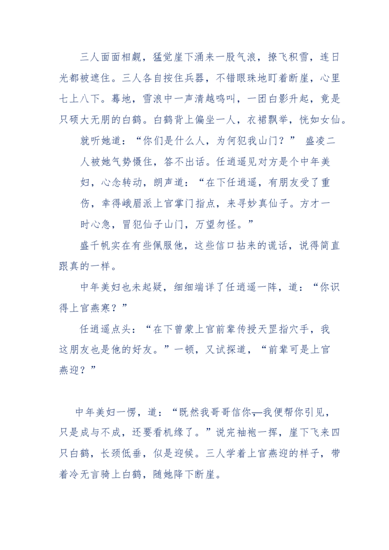 117-李幺傻江湖故事之《戚绝书》（那些湮没在岁月深处的江湖往事）-我是骗子他祖宗_绝版书_天涯系列_天涯神贴高阶合集_天涯神贴（无需解压版）_普通帖子