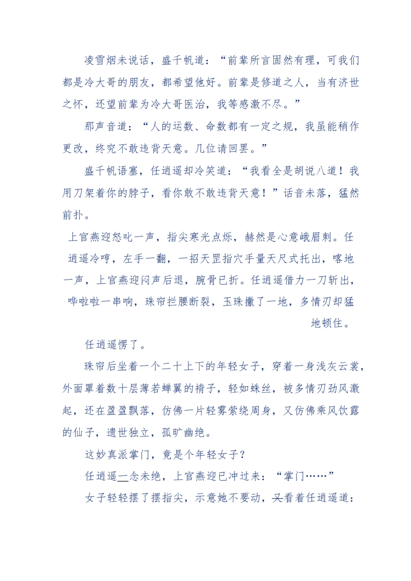 117-李幺傻江湖故事之《戚绝书》（那些湮没在岁月深处的江湖往事）-我是骗子他祖宗_绝版书_天涯系列_天涯神贴高阶合集_天涯神贴（无需解压版）_普通帖子