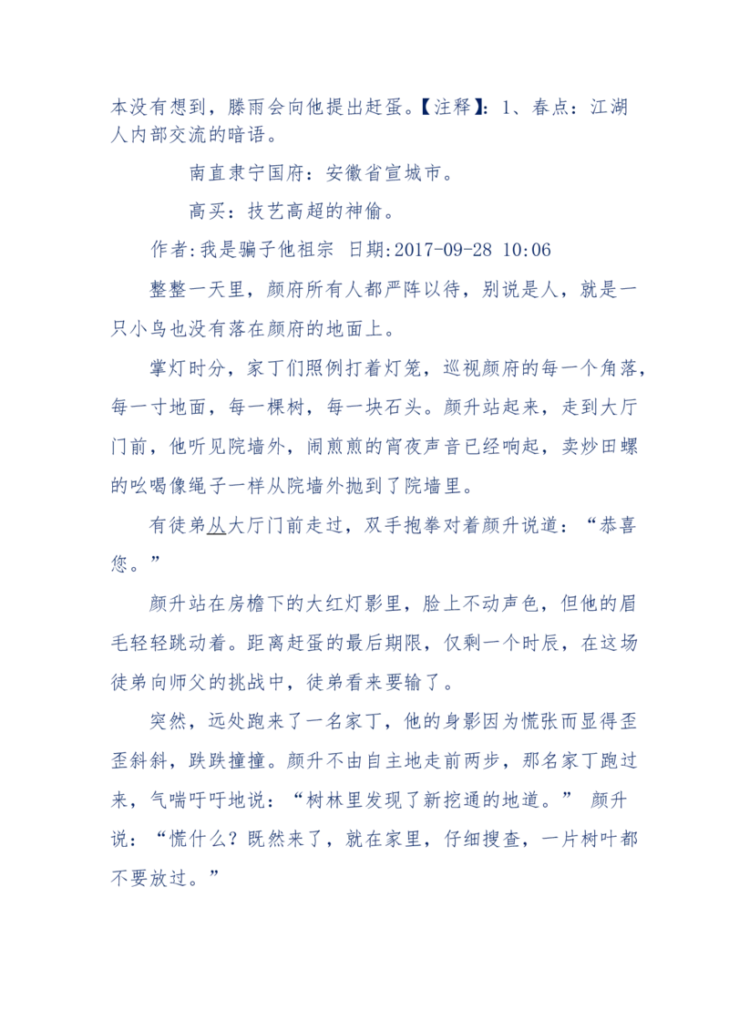 117-李幺傻江湖故事之《戚绝书》（那些湮没在岁月深处的江湖往事）-我是骗子他祖宗_绝版书_天涯系列_天涯神贴高阶合集_天涯神贴（无需解压版）_普通帖子