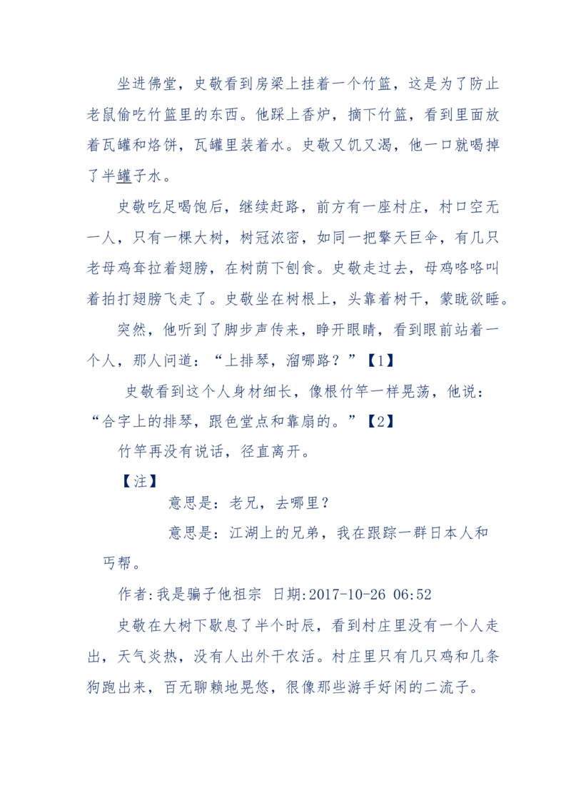 117-李幺傻江湖故事之《戚绝书》（那些湮没在岁月深处的江湖往事）-我是骗子他祖宗_绝版书_天涯系列_天涯神贴高阶合集_天涯神贴（无需解压版）_普通帖子