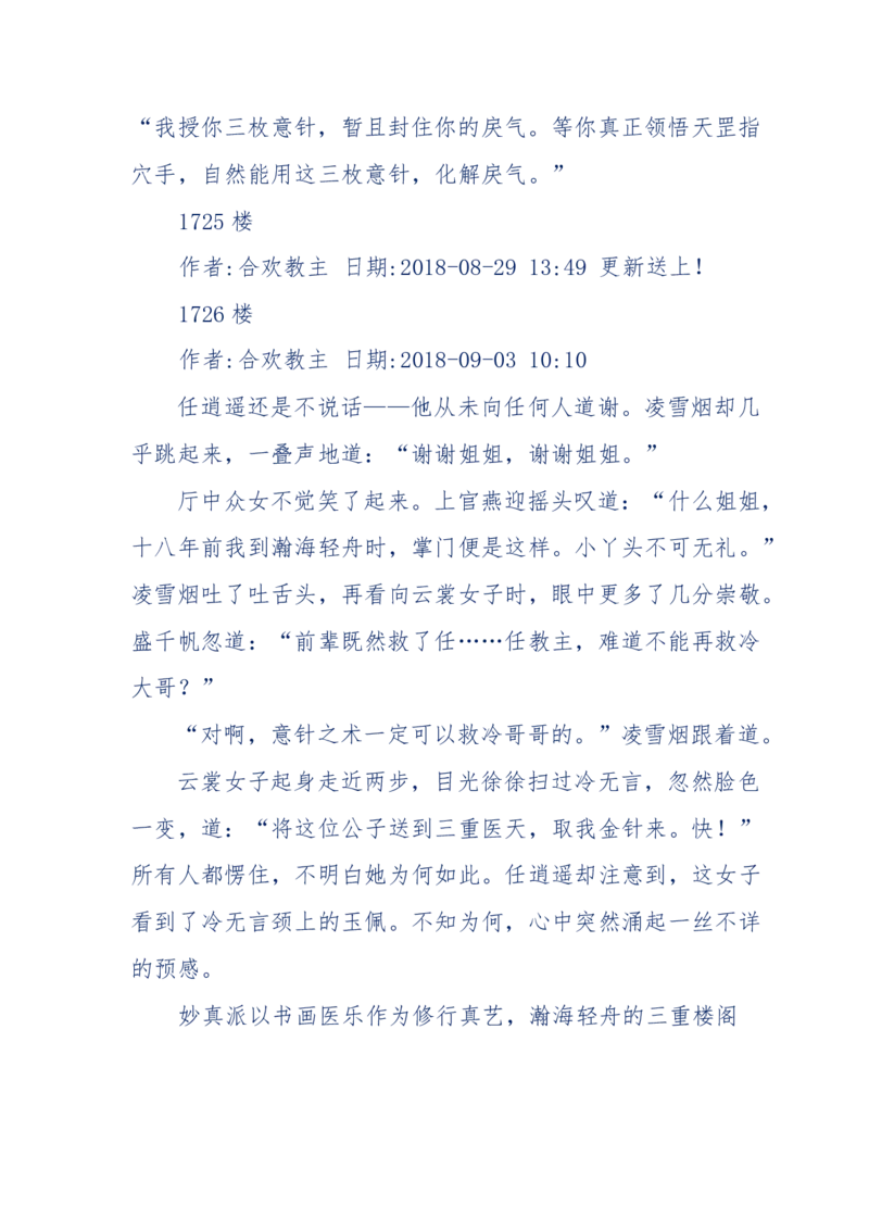 117-李幺傻江湖故事之《戚绝书》（那些湮没在岁月深处的江湖往事）-我是骗子他祖宗_绝版书_天涯系列_天涯神贴高阶合集_天涯神贴（无需解压版）_普通帖子