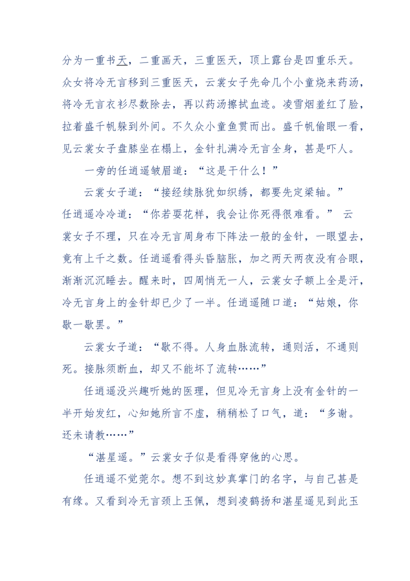117-李幺傻江湖故事之《戚绝书》（那些湮没在岁月深处的江湖往事）-我是骗子他祖宗_绝版书_天涯系列_天涯神贴高阶合集_天涯神贴（无需解压版）_普通帖子