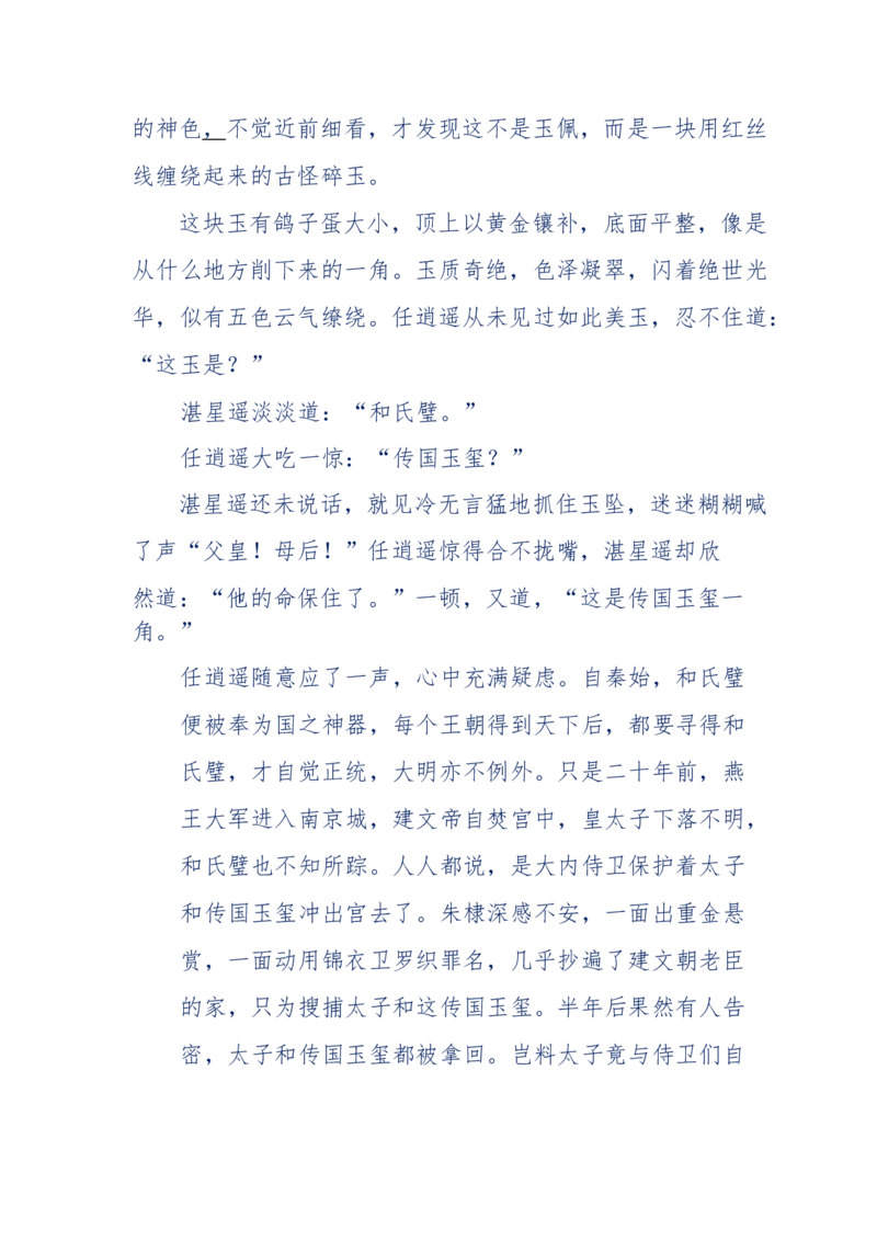 117-李幺傻江湖故事之《戚绝书》（那些湮没在岁月深处的江湖往事）-我是骗子他祖宗_绝版书_天涯系列_天涯神贴高阶合集_天涯神贴（无需解压版）_普通帖子