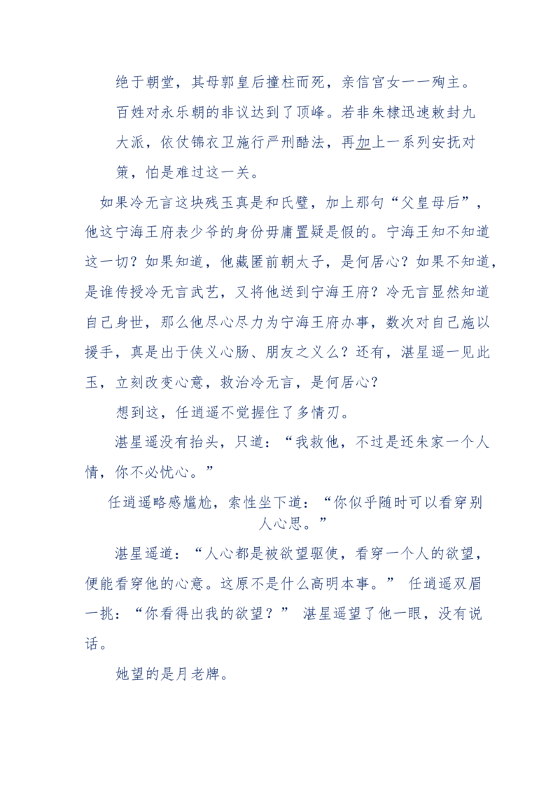 117-李幺傻江湖故事之《戚绝书》（那些湮没在岁月深处的江湖往事）-我是骗子他祖宗_绝版书_天涯系列_天涯神贴高阶合集_天涯神贴（无需解压版）_普通帖子