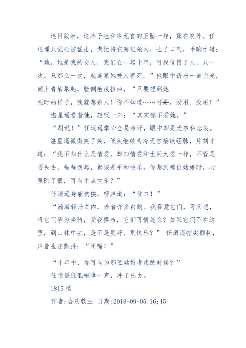 117-李幺傻江湖故事之《戚绝书》（那些湮没在岁月深处的江湖往事）-我是骗子他祖宗_绝版书_天涯系列_天涯神贴高阶合集_天涯神贴（无需解压版）_普通帖子