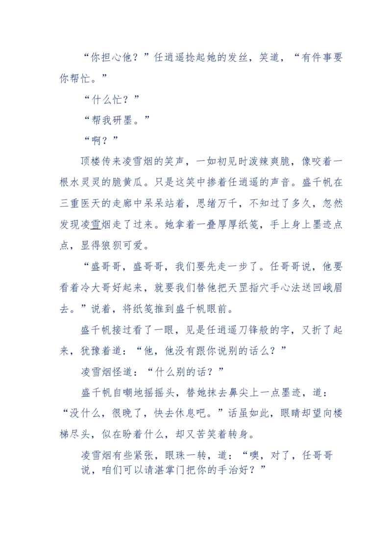 117-李幺傻江湖故事之《戚绝书》（那些湮没在岁月深处的江湖往事）-我是骗子他祖宗_绝版书_天涯系列_天涯神贴高阶合集_天涯神贴（无需解压版）_普通帖子