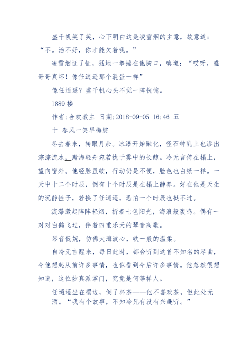 117-李幺傻江湖故事之《戚绝书》（那些湮没在岁月深处的江湖往事）-我是骗子他祖宗_绝版书_天涯系列_天涯神贴高阶合集_天涯神贴（无需解压版）_普通帖子