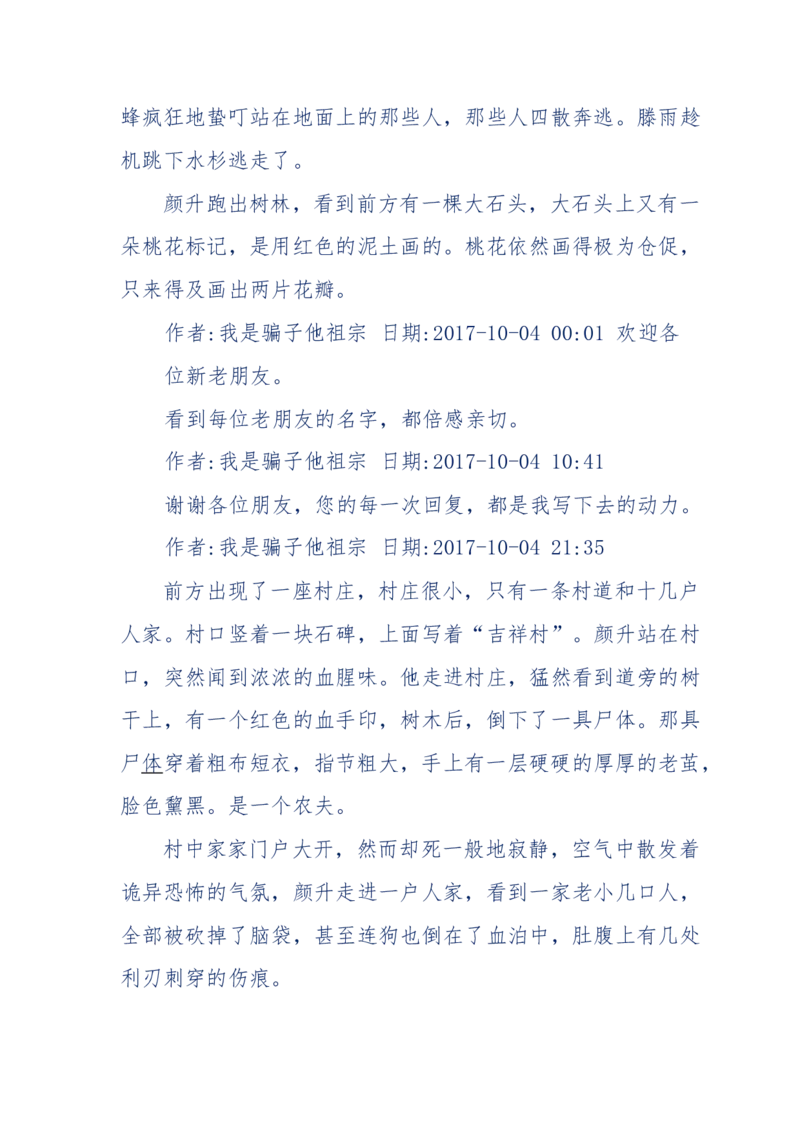 117-李幺傻江湖故事之《戚绝书》（那些湮没在岁月深处的江湖往事）-我是骗子他祖宗_绝版书_天涯系列_天涯神贴高阶合集_天涯神贴（无需解压版）_普通帖子