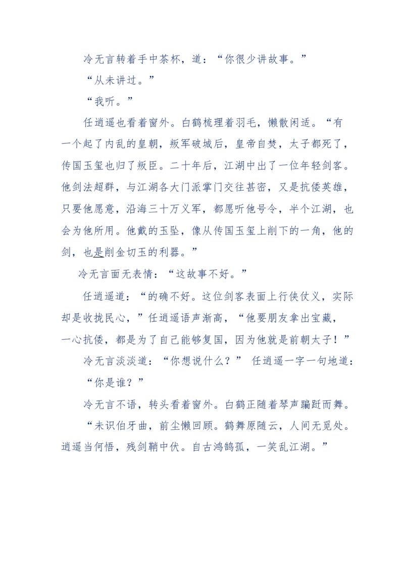 117-李幺傻江湖故事之《戚绝书》（那些湮没在岁月深处的江湖往事）-我是骗子他祖宗_绝版书_天涯系列_天涯神贴高阶合集_天涯神贴（无需解压版）_普通帖子