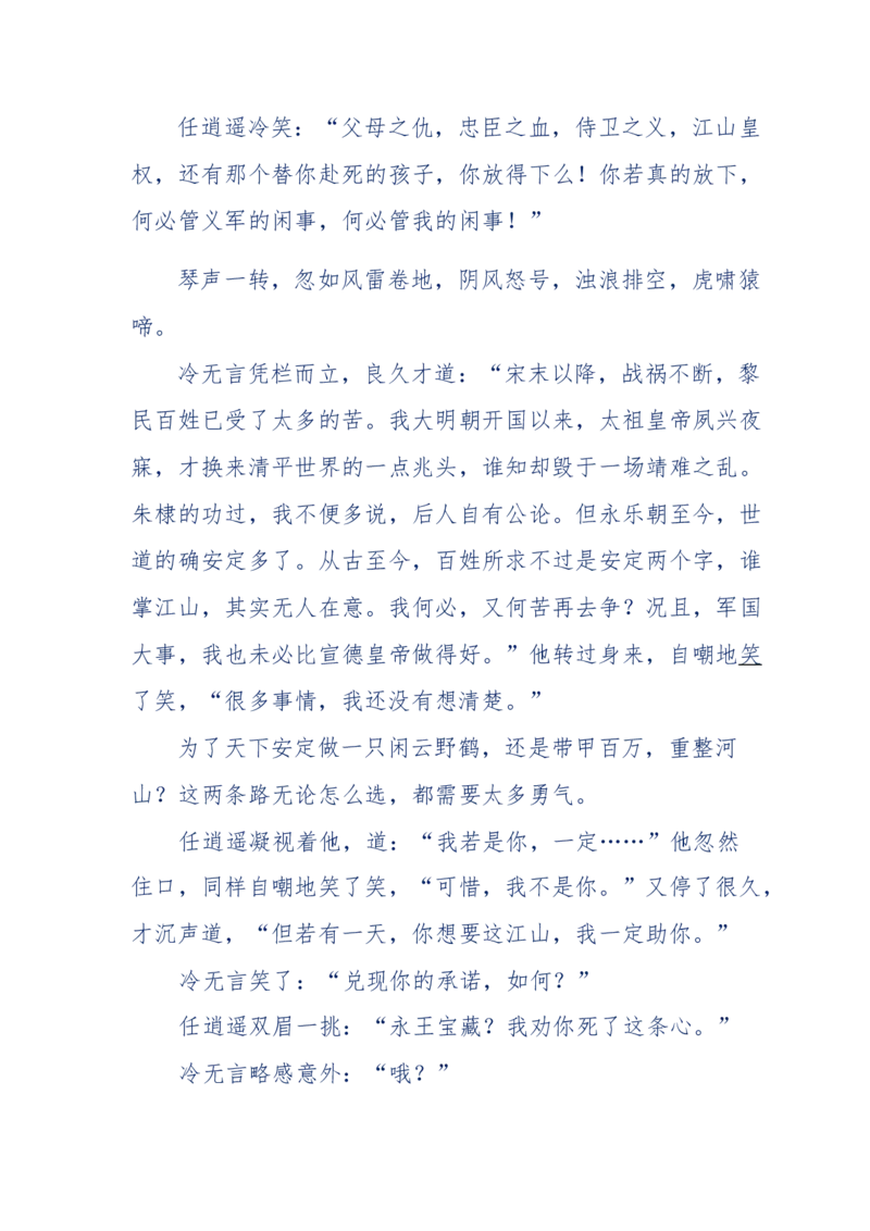 117-李幺傻江湖故事之《戚绝书》（那些湮没在岁月深处的江湖往事）-我是骗子他祖宗_绝版书_天涯系列_天涯神贴高阶合集_天涯神贴（无需解压版）_普通帖子