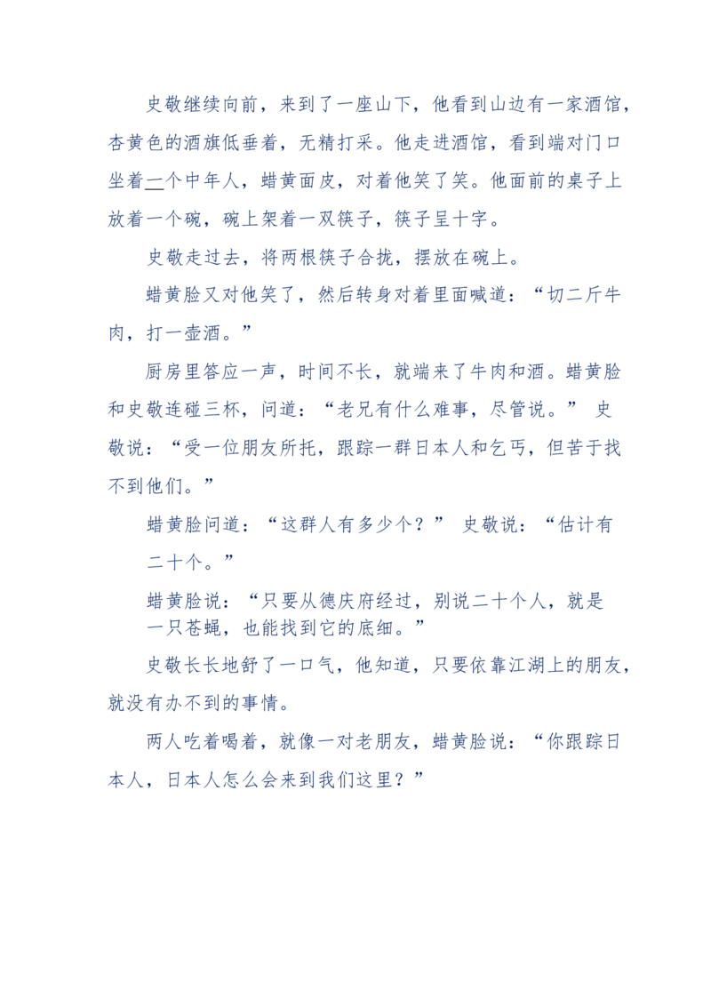 117-李幺傻江湖故事之《戚绝书》（那些湮没在岁月深处的江湖往事）-我是骗子他祖宗_绝版书_天涯系列_天涯神贴高阶合集_天涯神贴（无需解压版）_普通帖子