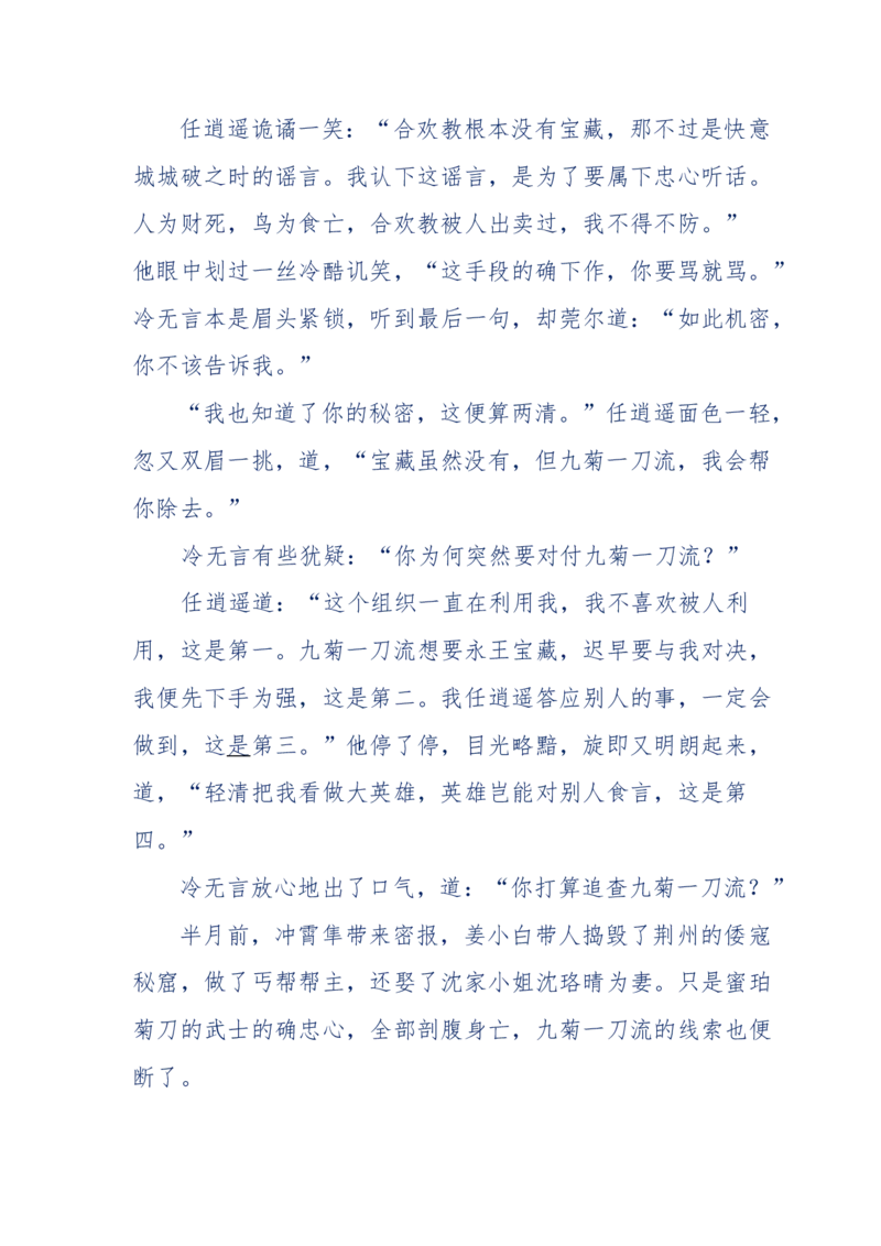 117-李幺傻江湖故事之《戚绝书》（那些湮没在岁月深处的江湖往事）-我是骗子他祖宗_绝版书_天涯系列_天涯神贴高阶合集_天涯神贴（无需解压版）_普通帖子