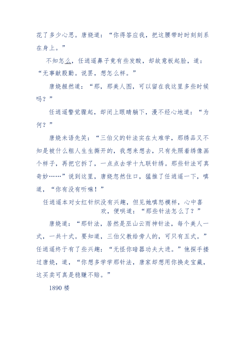 117-李幺傻江湖故事之《戚绝书》（那些湮没在岁月深处的江湖往事）-我是骗子他祖宗_绝版书_天涯系列_天涯神贴高阶合集_天涯神贴（无需解压版）_普通帖子