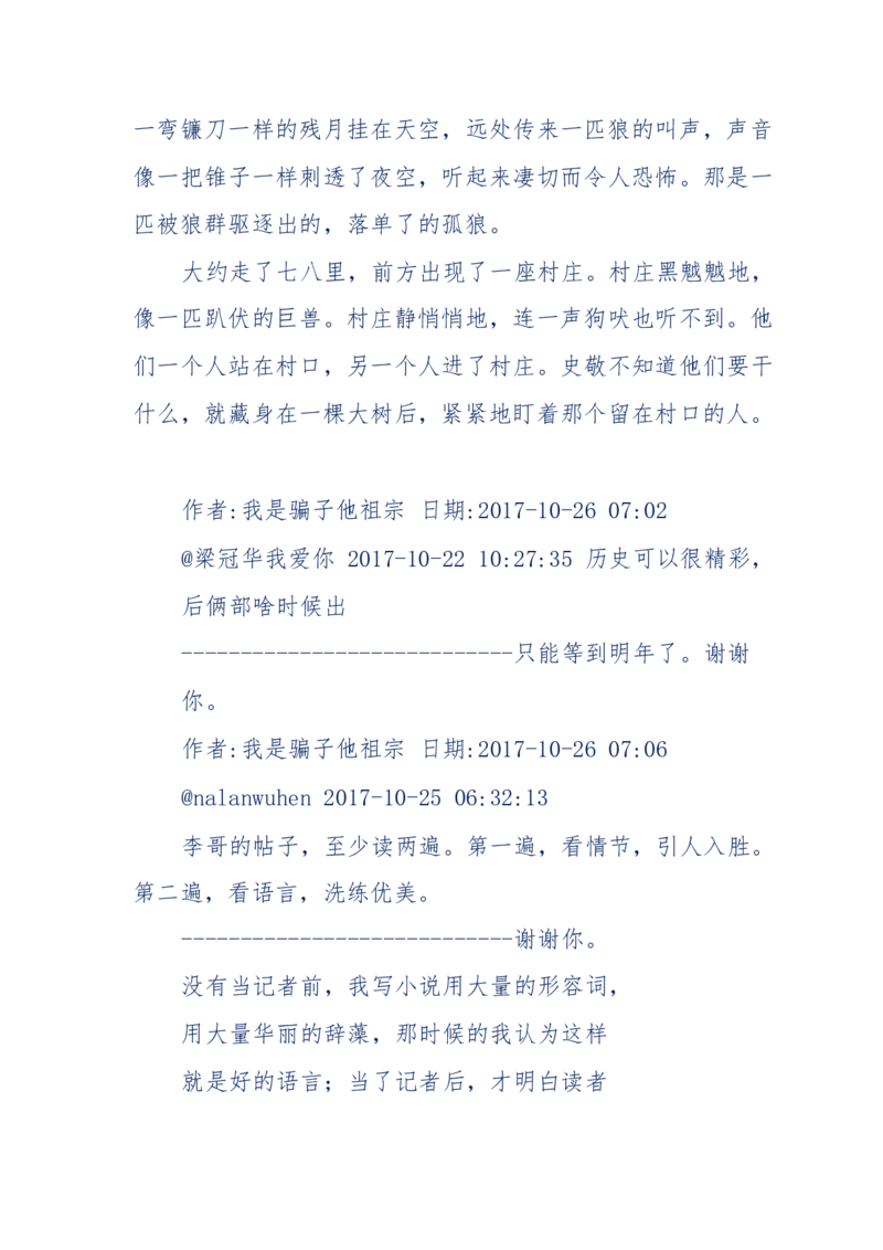 117-李幺傻江湖故事之《戚绝书》（那些湮没在岁月深处的江湖往事）-我是骗子他祖宗_绝版书_天涯系列_天涯神贴高阶合集_天涯神贴（无需解压版）_普通帖子