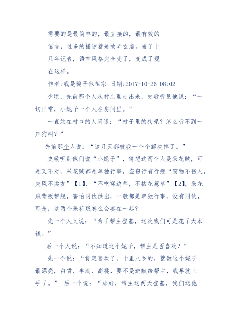 117-李幺傻江湖故事之《戚绝书》（那些湮没在岁月深处的江湖往事）-我是骗子他祖宗_绝版书_天涯系列_天涯神贴高阶合集_天涯神贴（无需解压版）_普通帖子