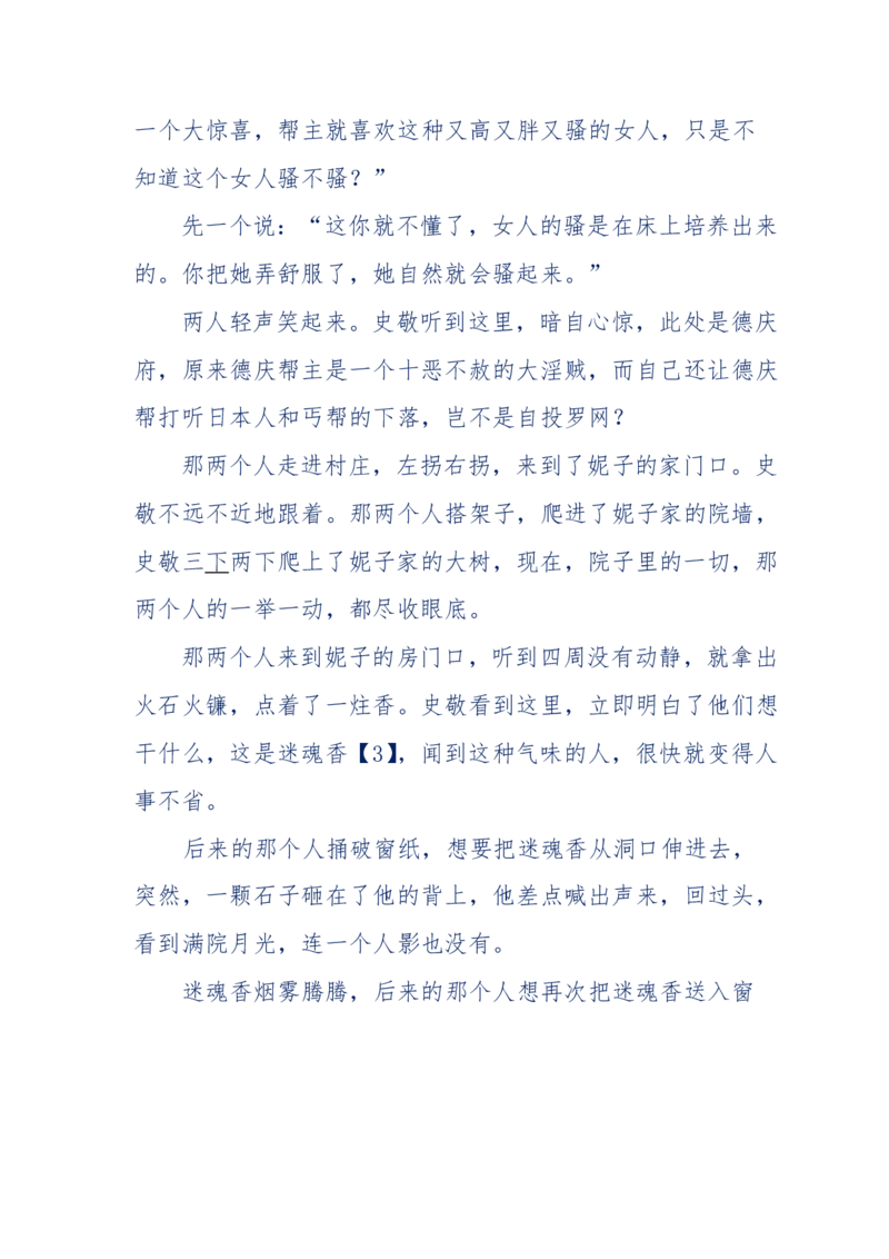 117-李幺傻江湖故事之《戚绝书》（那些湮没在岁月深处的江湖往事）-我是骗子他祖宗_绝版书_天涯系列_天涯神贴高阶合集_天涯神贴（无需解压版）_普通帖子