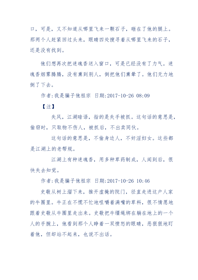 117-李幺傻江湖故事之《戚绝书》（那些湮没在岁月深处的江湖往事）-我是骗子他祖宗_绝版书_天涯系列_天涯神贴高阶合集_天涯神贴（无需解压版）_普通帖子