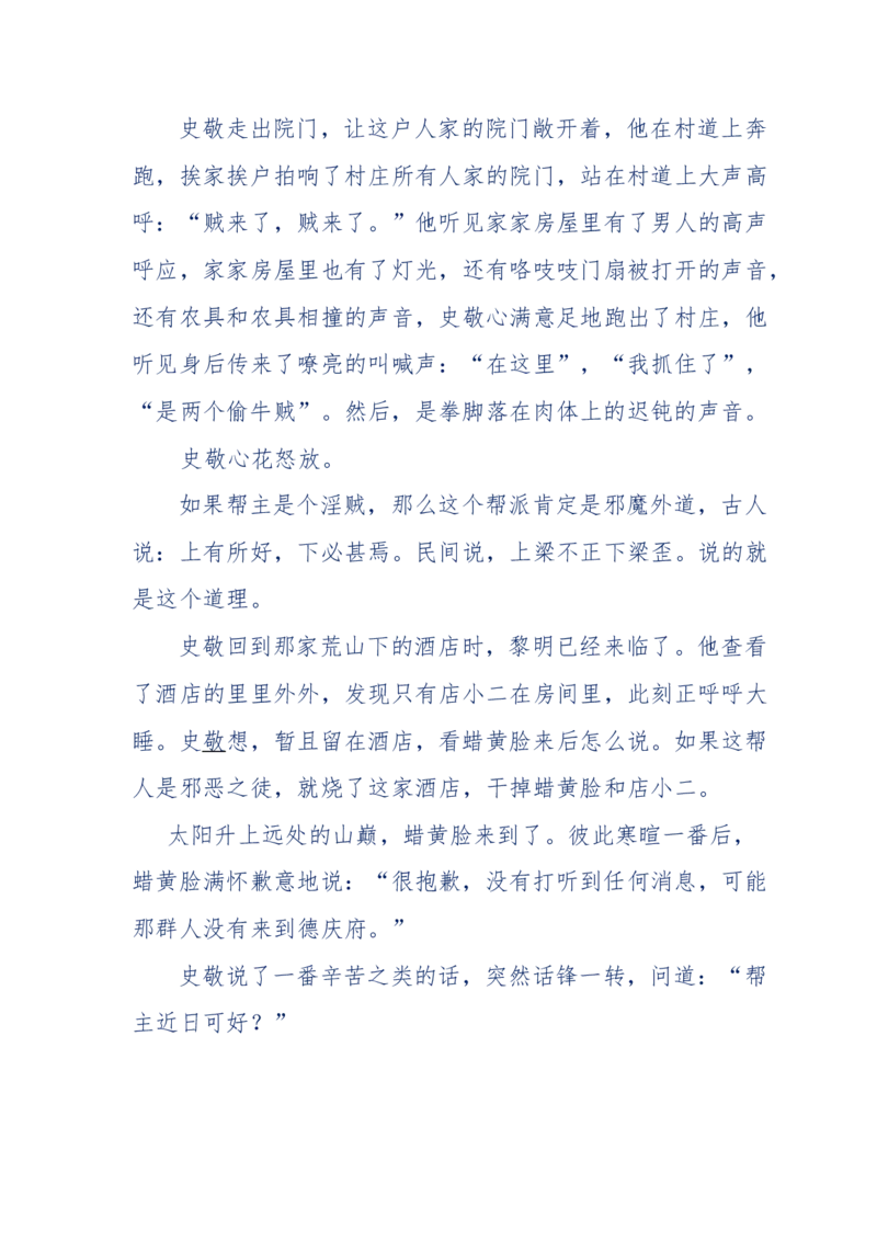 117-李幺傻江湖故事之《戚绝书》（那些湮没在岁月深处的江湖往事）-我是骗子他祖宗_绝版书_天涯系列_天涯神贴高阶合集_天涯神贴（无需解压版）_普通帖子