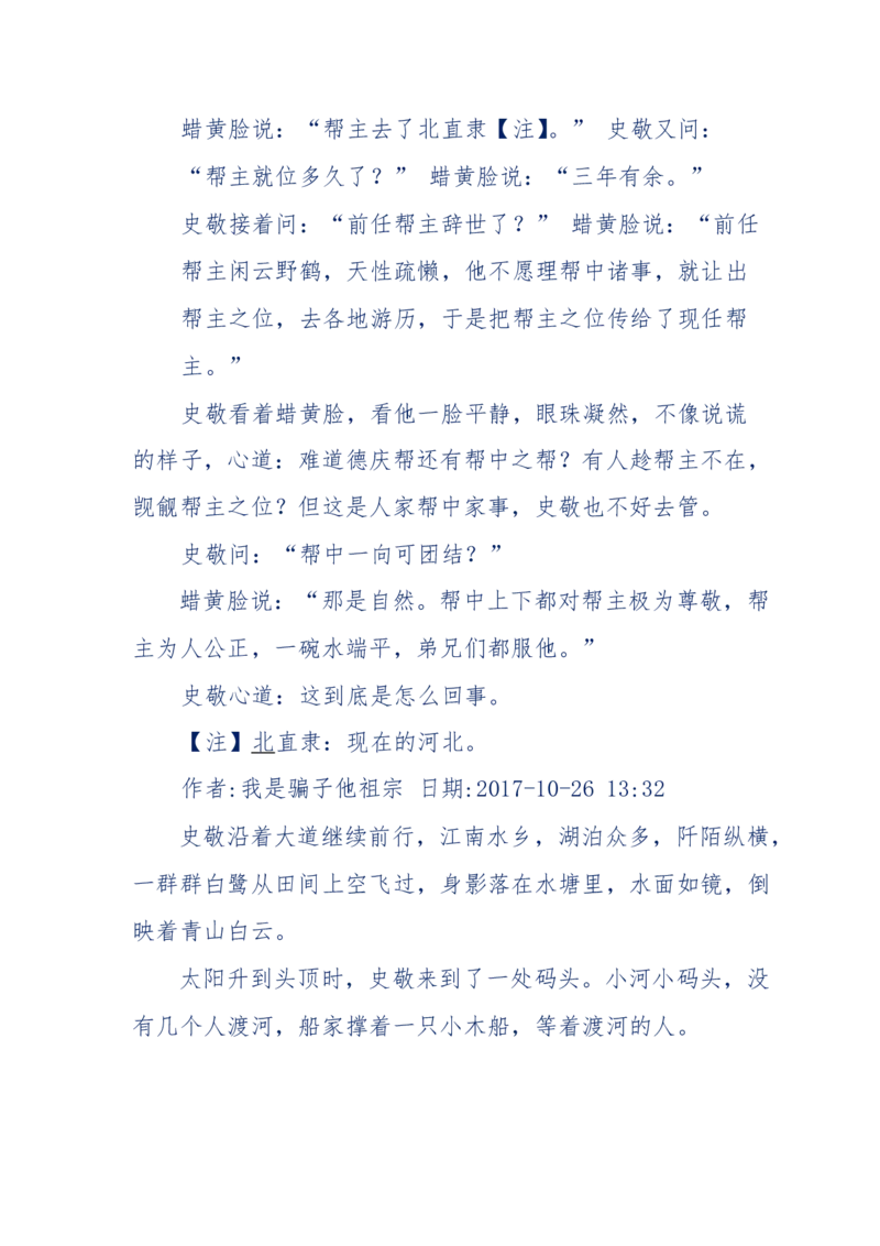 117-李幺傻江湖故事之《戚绝书》（那些湮没在岁月深处的江湖往事）-我是骗子他祖宗_绝版书_天涯系列_天涯神贴高阶合集_天涯神贴（无需解压版）_普通帖子