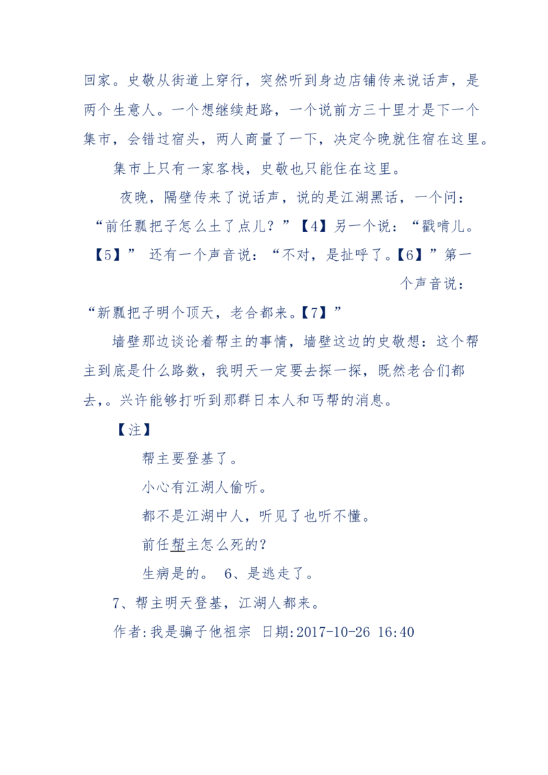117-李幺傻江湖故事之《戚绝书》（那些湮没在岁月深处的江湖往事）-我是骗子他祖宗_绝版书_天涯系列_天涯神贴高阶合集_天涯神贴（无需解压版）_普通帖子