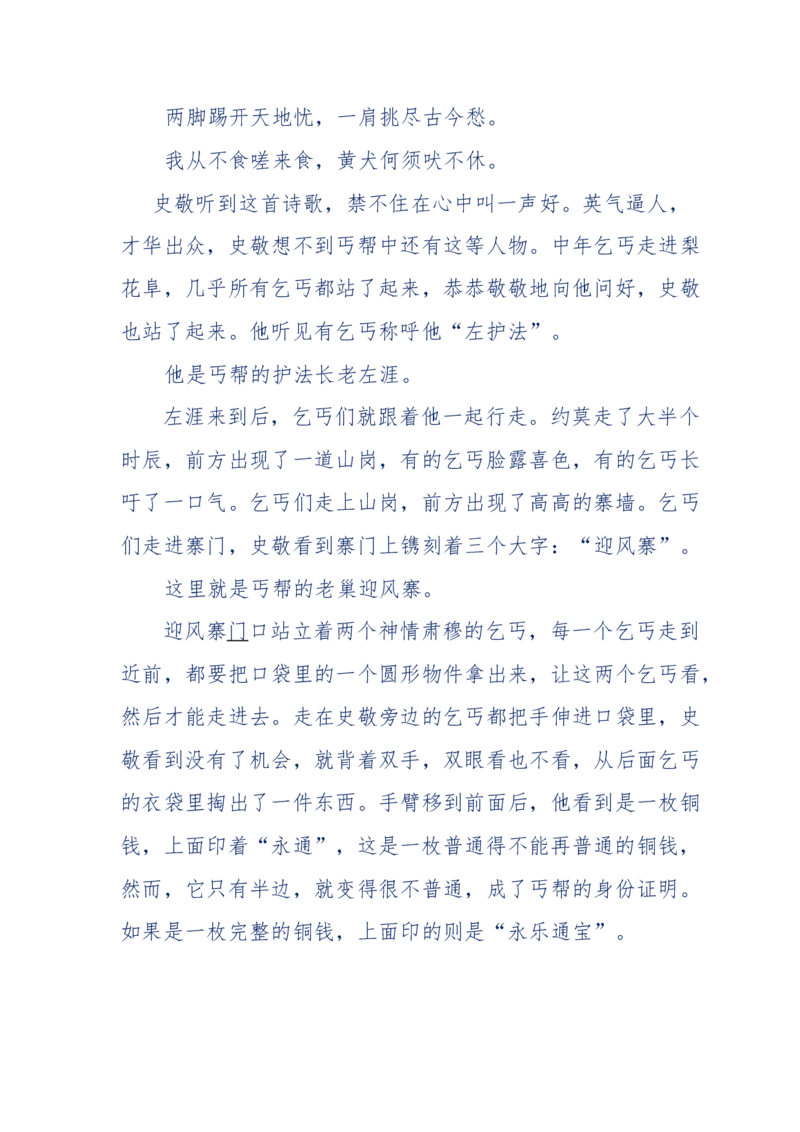 117-李幺傻江湖故事之《戚绝书》（那些湮没在岁月深处的江湖往事）-我是骗子他祖宗_绝版书_天涯系列_天涯神贴高阶合集_天涯神贴（无需解压版）_普通帖子
