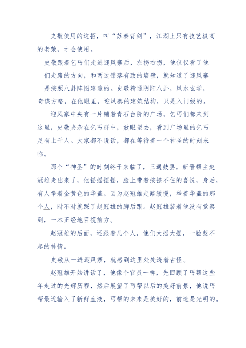 117-李幺傻江湖故事之《戚绝书》（那些湮没在岁月深处的江湖往事）-我是骗子他祖宗_绝版书_天涯系列_天涯神贴高阶合集_天涯神贴（无需解压版）_普通帖子