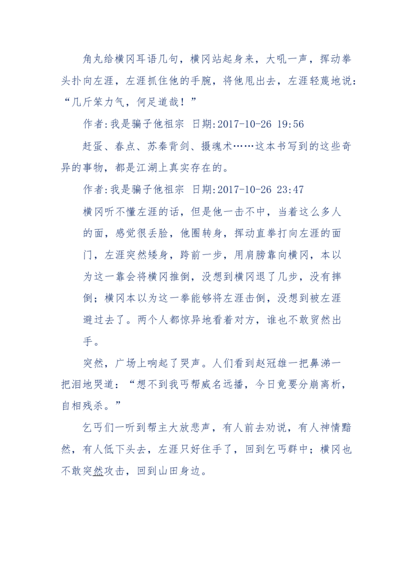117-李幺傻江湖故事之《戚绝书》（那些湮没在岁月深处的江湖往事）-我是骗子他祖宗_绝版书_天涯系列_天涯神贴高阶合集_天涯神贴（无需解压版）_普通帖子
