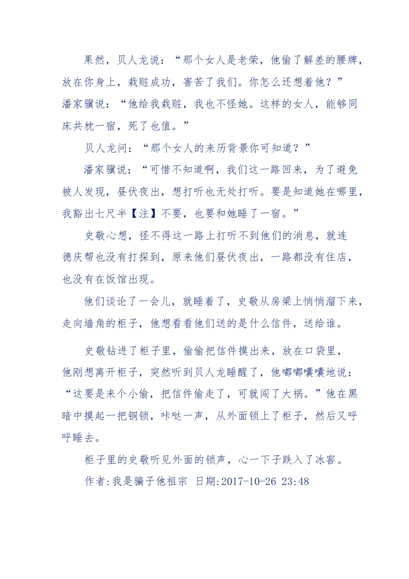 117-李幺傻江湖故事之《戚绝书》（那些湮没在岁月深处的江湖往事）-我是骗子他祖宗_绝版书_天涯系列_天涯神贴高阶合集_天涯神贴（无需解压版）_普通帖子