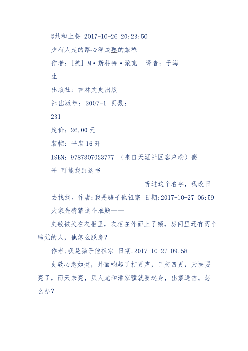 117-李幺傻江湖故事之《戚绝书》（那些湮没在岁月深处的江湖往事）-我是骗子他祖宗_绝版书_天涯系列_天涯神贴高阶合集_天涯神贴（无需解压版）_普通帖子