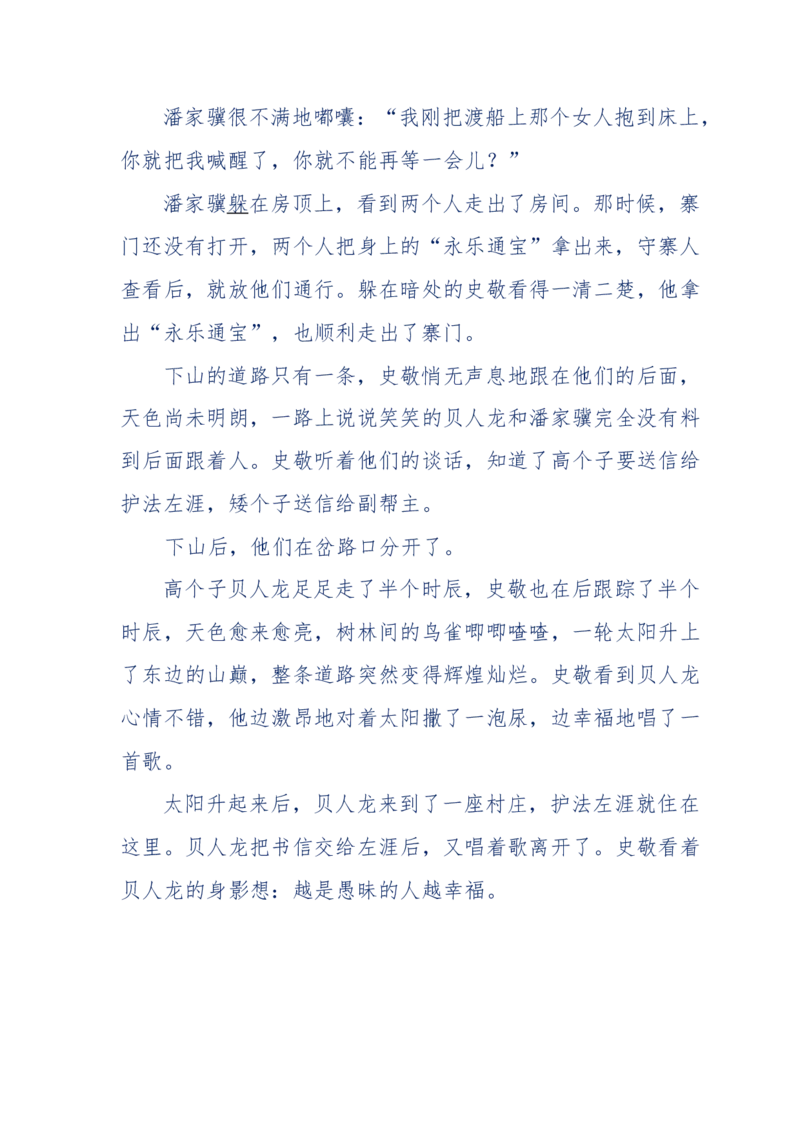 117-李幺傻江湖故事之《戚绝书》（那些湮没在岁月深处的江湖往事）-我是骗子他祖宗_绝版书_天涯系列_天涯神贴高阶合集_天涯神贴（无需解压版）_普通帖子
