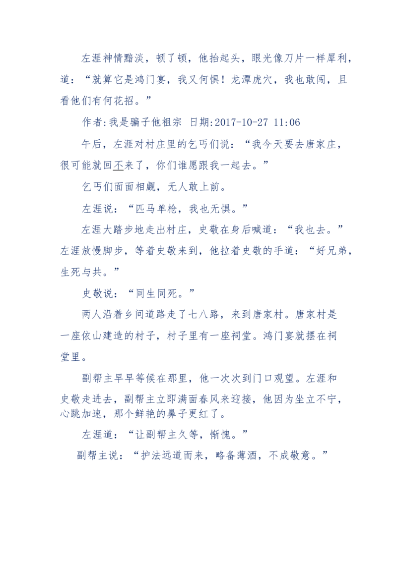 117-李幺傻江湖故事之《戚绝书》（那些湮没在岁月深处的江湖往事）-我是骗子他祖宗_绝版书_天涯系列_天涯神贴高阶合集_天涯神贴（无需解压版）_普通帖子