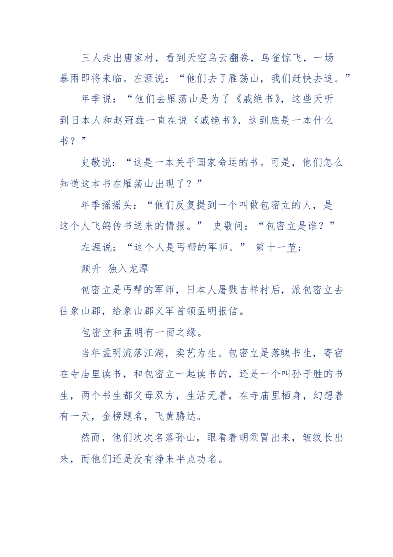 117-李幺傻江湖故事之《戚绝书》（那些湮没在岁月深处的江湖往事）-我是骗子他祖宗_绝版书_天涯系列_天涯神贴高阶合集_天涯神贴（无需解压版）_普通帖子