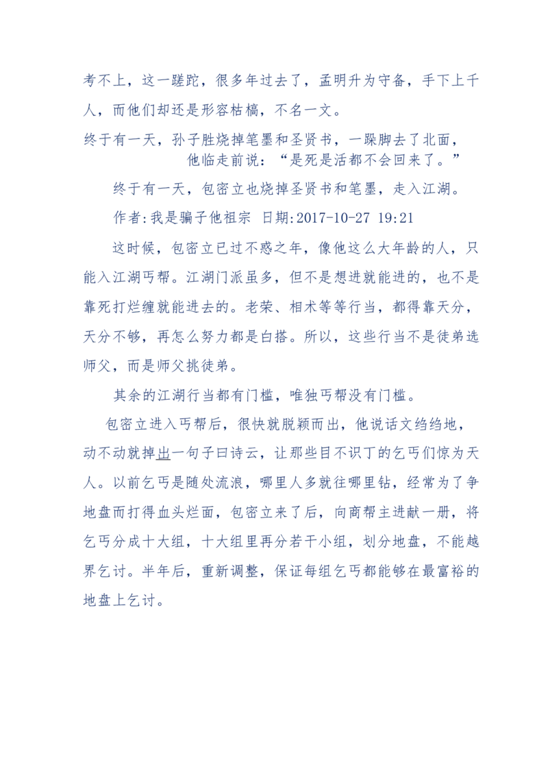 117-李幺傻江湖故事之《戚绝书》（那些湮没在岁月深处的江湖往事）-我是骗子他祖宗_绝版书_天涯系列_天涯神贴高阶合集_天涯神贴（无需解压版）_普通帖子